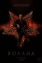 Смотреть Воланд онлайн в HD качестве 720p