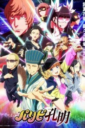 Смотреть Тусовщик Кунмин онлайн в HD качестве 720p