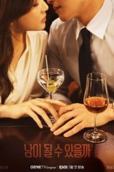 Смотреть Можем ли мы быть незнакомцами? / Мы чужие друг другу? онлайн в HD качестве 720p