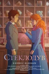 Смотреть Стеклодув онлайн в HD качестве 720p