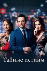 Смотреть Тайные истины онлайн в HD качестве 720p