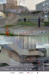 Смотреть Обходные пути онлайн в HD качестве 720p