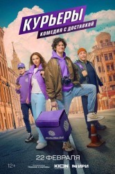 Смотреть Курьеры онлайн в HD качестве 720p