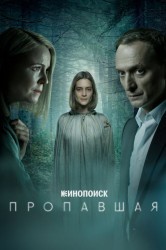 Смотреть Пропавшая онлайн в HD качестве 720p