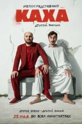 Смотреть Непосредственно Каха. Другой фильм онлайн в HD качестве 720p