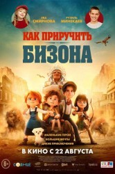Смотреть Как приручить бизона онлайн в HD качестве 720p
