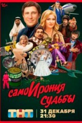 Смотреть СамоИрония судьбы онлайн в HD качестве 720p