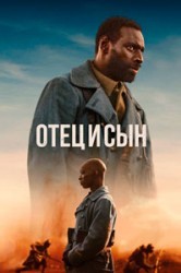 Смотреть Отец и сын онлайн в HD качестве 720p