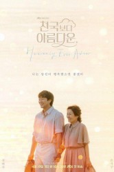 Смотреть Красивее небес онлайн в HD качестве 720p