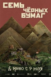 Смотреть Семь черных бумаг онлайн в HD качестве 720p