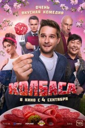 Смотреть Колбаса онлайн в HD качестве 720p
