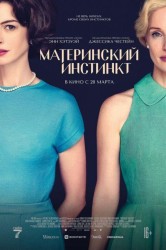 Смотреть Материнский инстинкт онлайн в HD качестве 720p