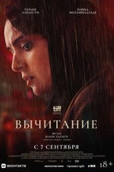 Смотреть Вычитание онлайн в HD качестве 720p
