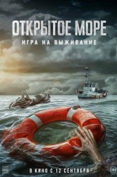 Смотреть Открытое море: Игра на выживание онлайн в HD качестве 720p
