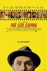 Смотреть Рай для дурака онлайн в HD качестве 720p