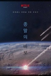 Смотреть Прощай, Земля онлайн в HD качестве 720p