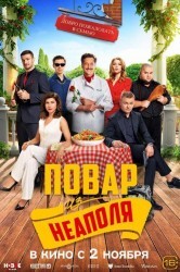 Смотреть Добро пожаловать в семью: Повар из Неаполя онлайн в HD качестве 720p