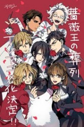 Смотреть Похороны Короля Роз онлайн в HD качестве 720p