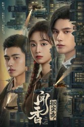 Смотреть Детективное агентство Вэньсян онлайн в HD качестве 720p