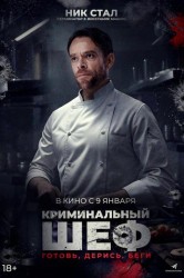 Смотреть Криминальный шеф онлайн в HD качестве 720p