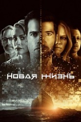 Смотреть Новая жизнь онлайн в HD качестве 720p