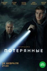 Смотреть Потерянные онлайн в HD качестве 720p