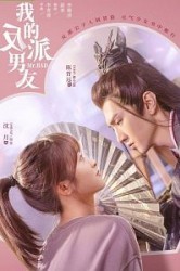 Смотреть Мистер Плохиш / Мой парень - злодей онлайн в HD качестве 720p