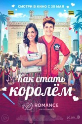 Смотреть Как стать королем онлайн в HD качестве 720p