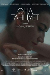 Смотреть Она танцует онлайн в HD качестве 720p