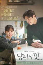 Смотреть Твой вкус онлайн в HD качестве 720p