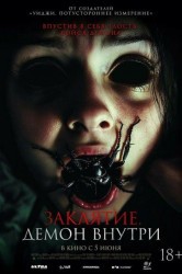 Смотреть Заклятие. Демон внутри онлайн в HD качестве 720p