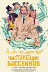 Смотреть Чистильщик бассейнов онлайн в HD качестве 720p