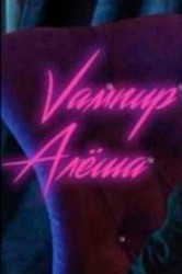Смотреть Вампир Алеша онлайн в HD качестве 720p