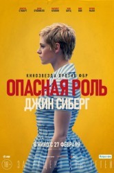 Смотреть Сиберг онлайн в HD качестве 720p