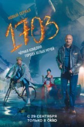 Смотреть 1703 онлайн в HD качестве 720p