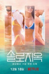 Смотреть Ад для одиночек онлайн в HD качестве 720p