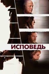 Смотреть Вес / Исповедь онлайн в HD качестве 720p