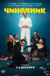 Смотреть Чиновник онлайн в HD качестве 720p