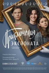 Смотреть Приключения экспоната онлайн в HD качестве 720p