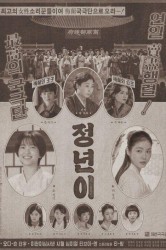 Смотреть Юн Джон-нен: Звезда родилась онлайн в HD качестве 720p