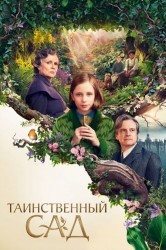 Смотреть Таинственный сад онлайн в HD качестве 720p