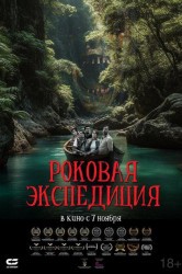 Смотреть Роковая экспедиция онлайн в HD качестве 720p