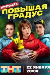 Смотреть Повышая градус онлайн в HD качестве 720p