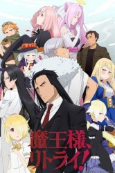 Смотреть Король демонов, попытайтесь снова! онлайн в HD качестве 720p