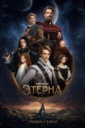Смотреть Этерна онлайн в HD качестве 720p