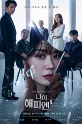 Смотреть Мой хэппи-энд онлайн в HD качестве 720p