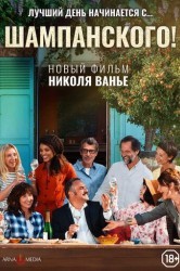 Смотреть Шампанского! онлайн в HD качестве 720p