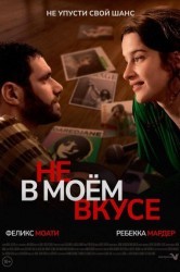 Смотреть Не в моём вкусе онлайн в HD качестве 720p