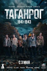Смотреть Таганрог онлайн в HD качестве 720p