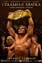 Смотреть Стальная хватка онлайн в HD качестве 720p